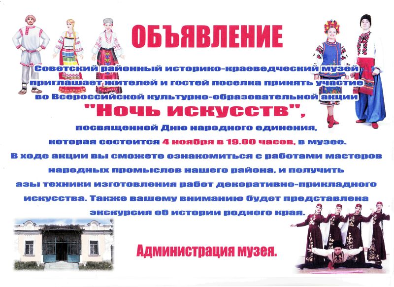 Всероссийская культурно-образовательная акция "Ночь исскуств"